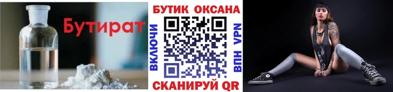 Бутират Butirat  сколько стоит  Дзержинск 
