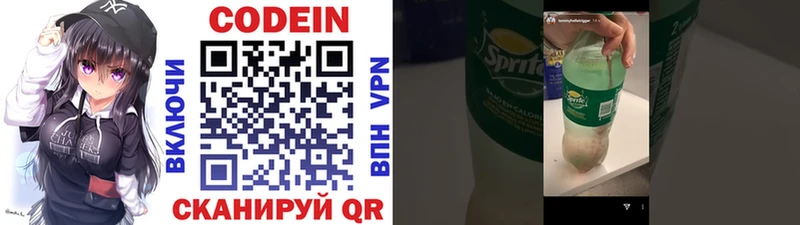 Кодеин Purple Drank  Дзержинск 